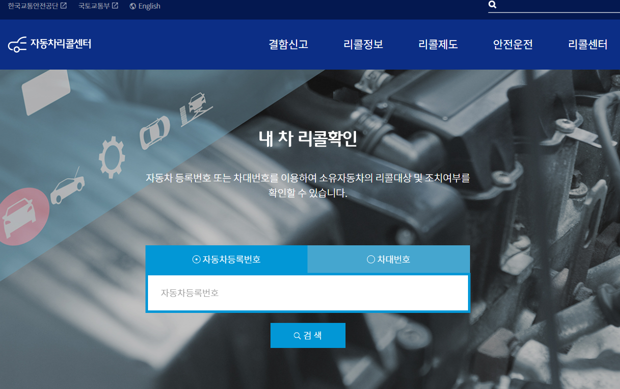  기아 EV9·벤츠·랜드로버·폭스바겐·테슬라 등 자발적 시정조치(리콜)