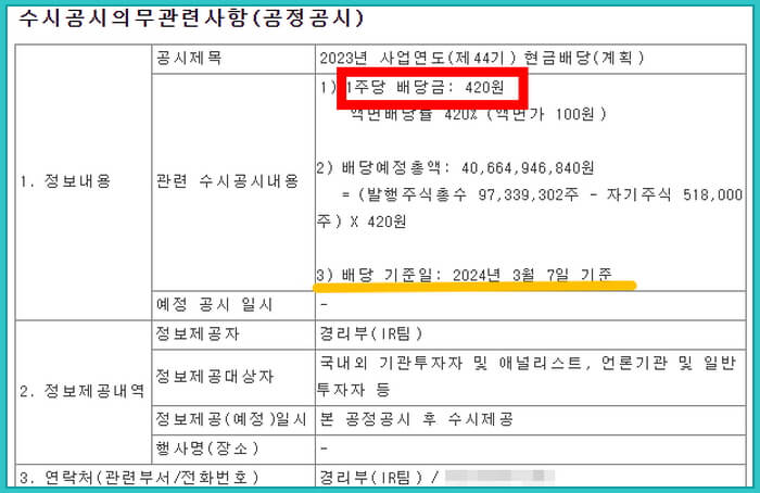 한미반도체 배당 공시