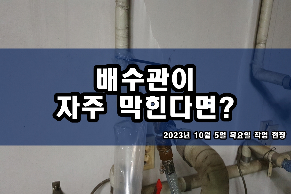  암사동 하수구 부림동 상일동 변기 뚫어주는 업체