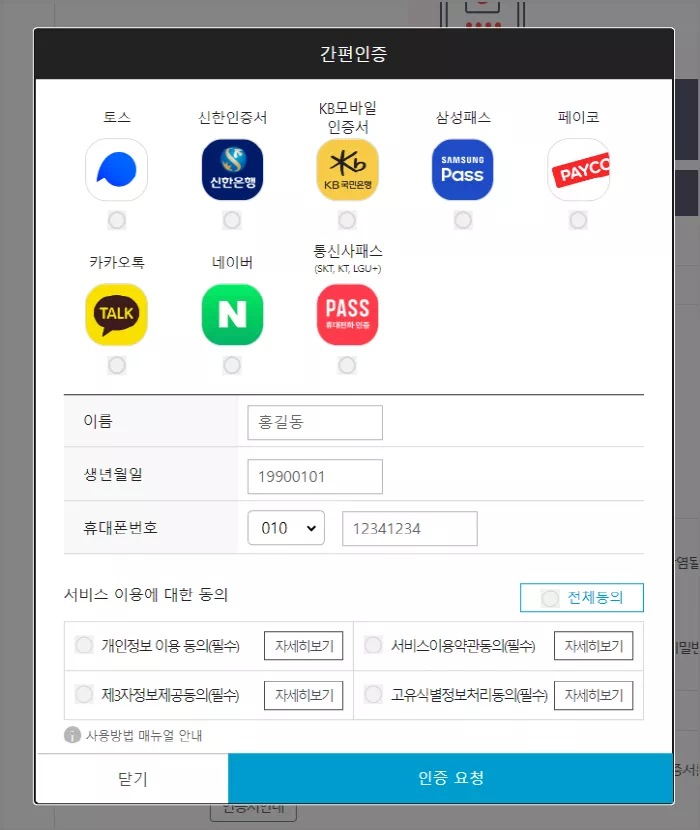 간편인증