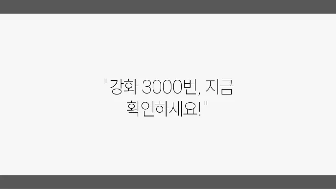 강화 3000번 버스노선 시간표 운행정보 알아보기