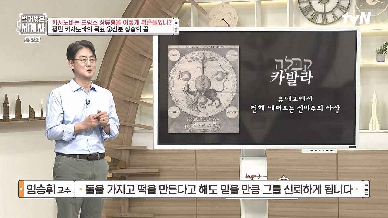 벌거벗은 세계사.E102.230607p-NEXT.mp4_20240106_174412.242.jpg