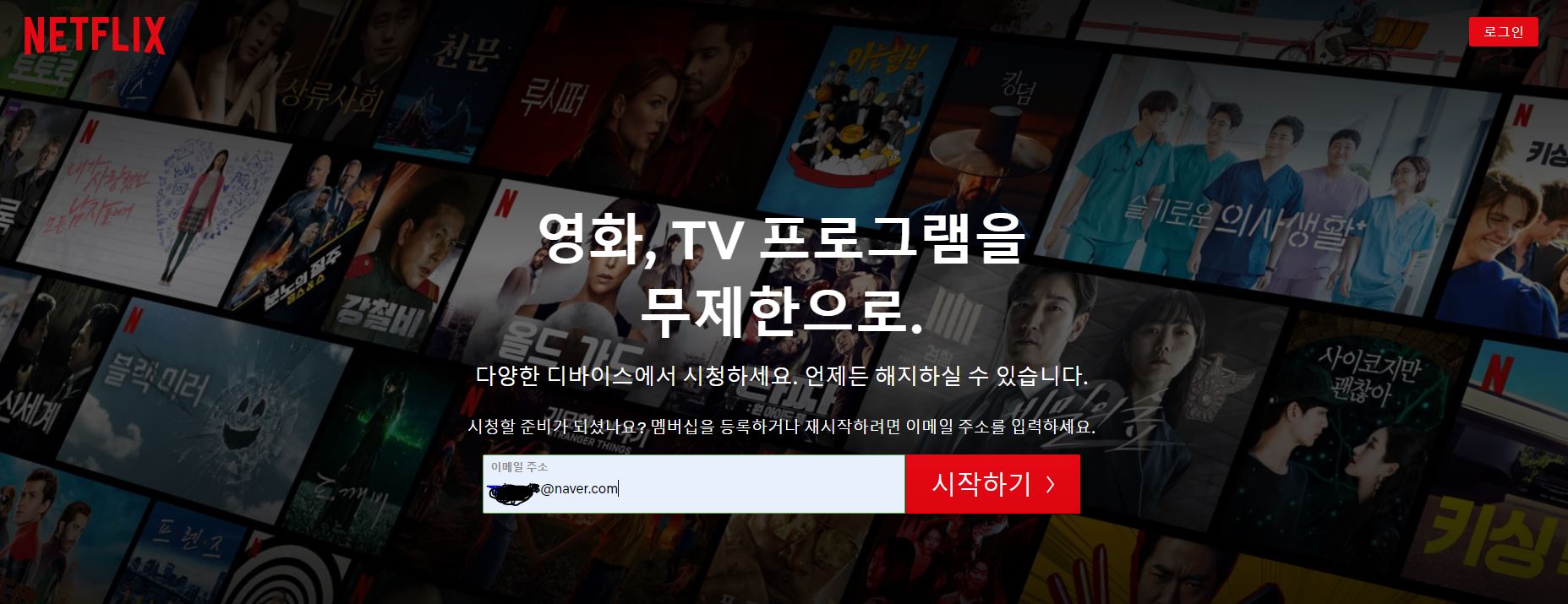  넷플릭스 성인인증 방법 알아보기
