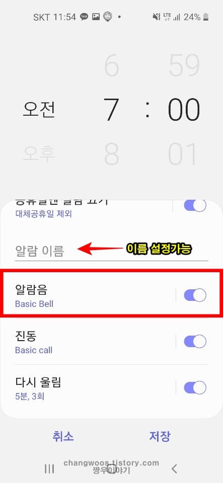 갤럭시 스마트폰 알람설정방법5