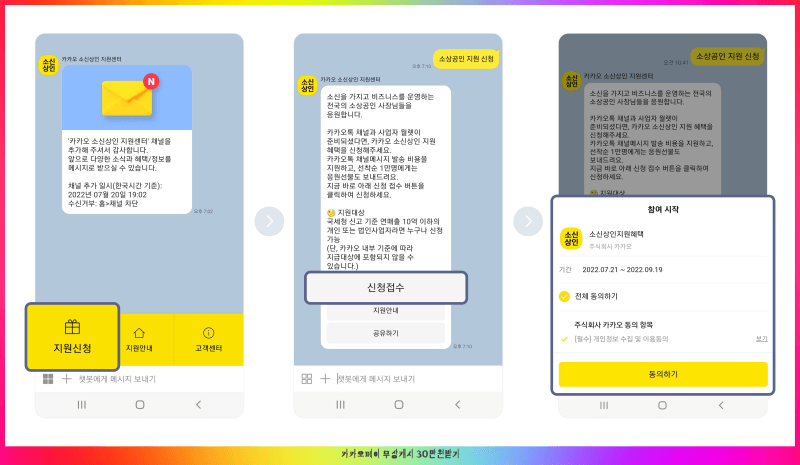 카카오페이 소상공인 캐시 지원신청