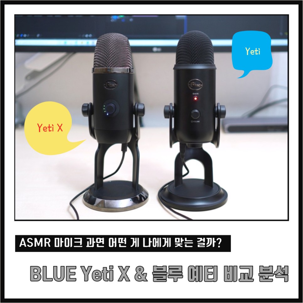 blue ASMR 마이크 BLUE Yeti X와 블루 예티 4