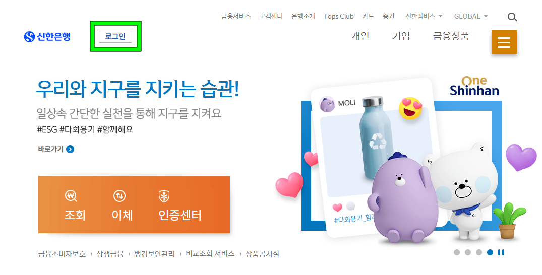 신한은행