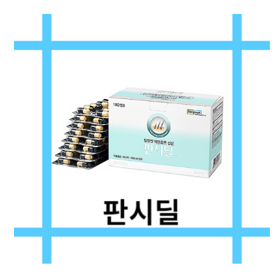 판시딜 포장 모습