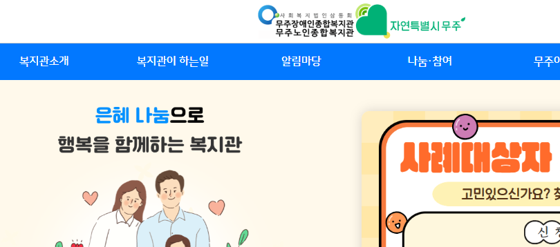 무주군 노인종합복지관