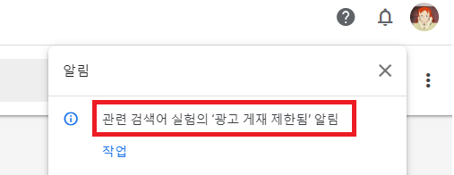 구글-애드센스-알림