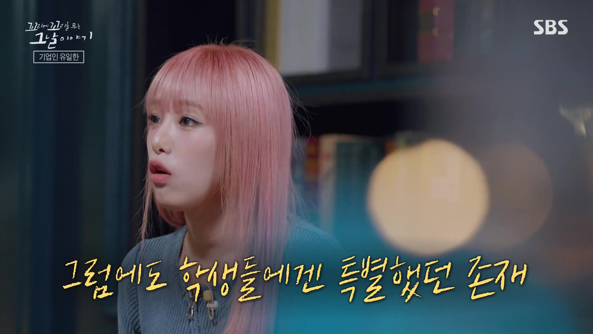꼬리에 꼬리를 무는 그날 이야기.E107.231221p-NEXT.mp4_20231223_165620.023.jpg