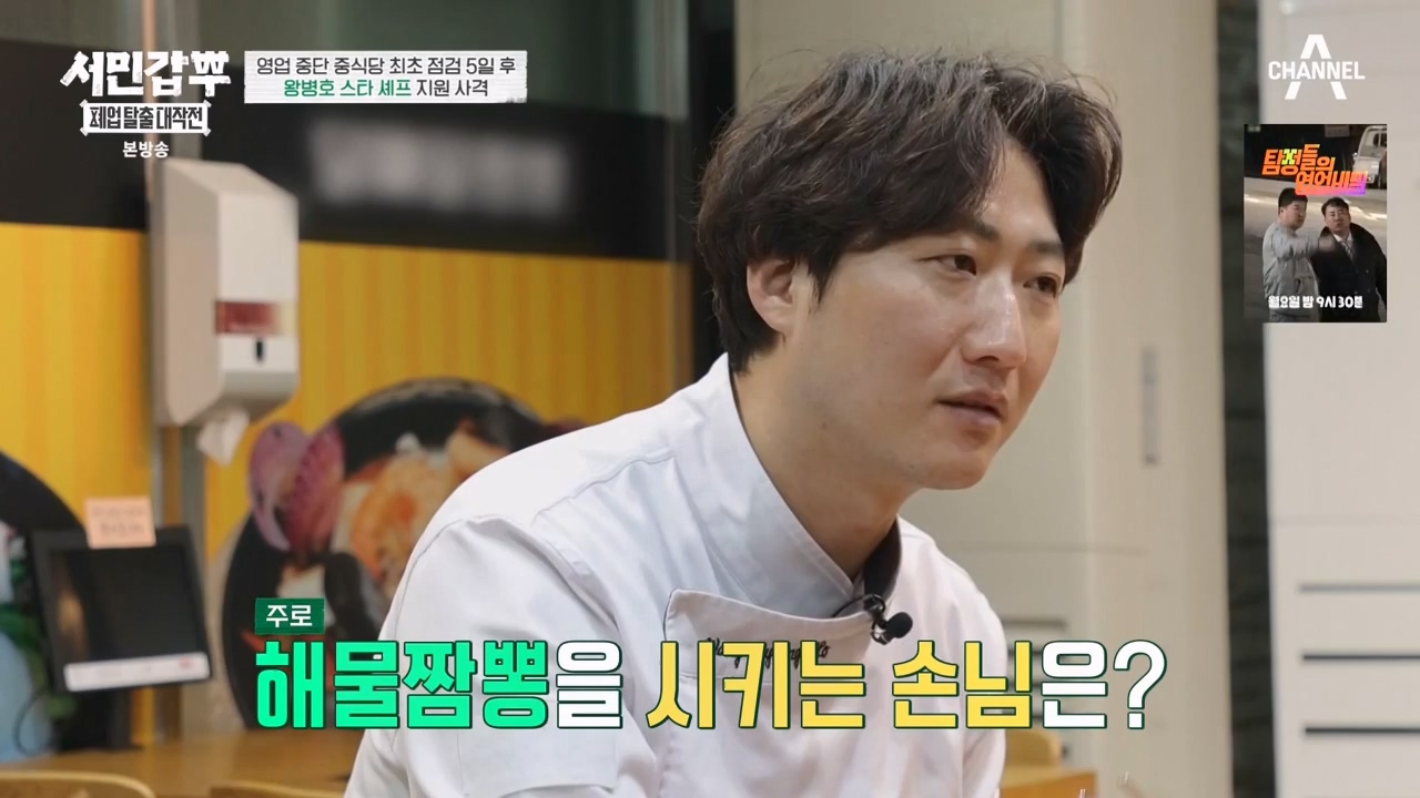 서민갑부 폐업 탈출 대작전.E26.240211p-NEXT.mp4_20240211_210646.478.jpg