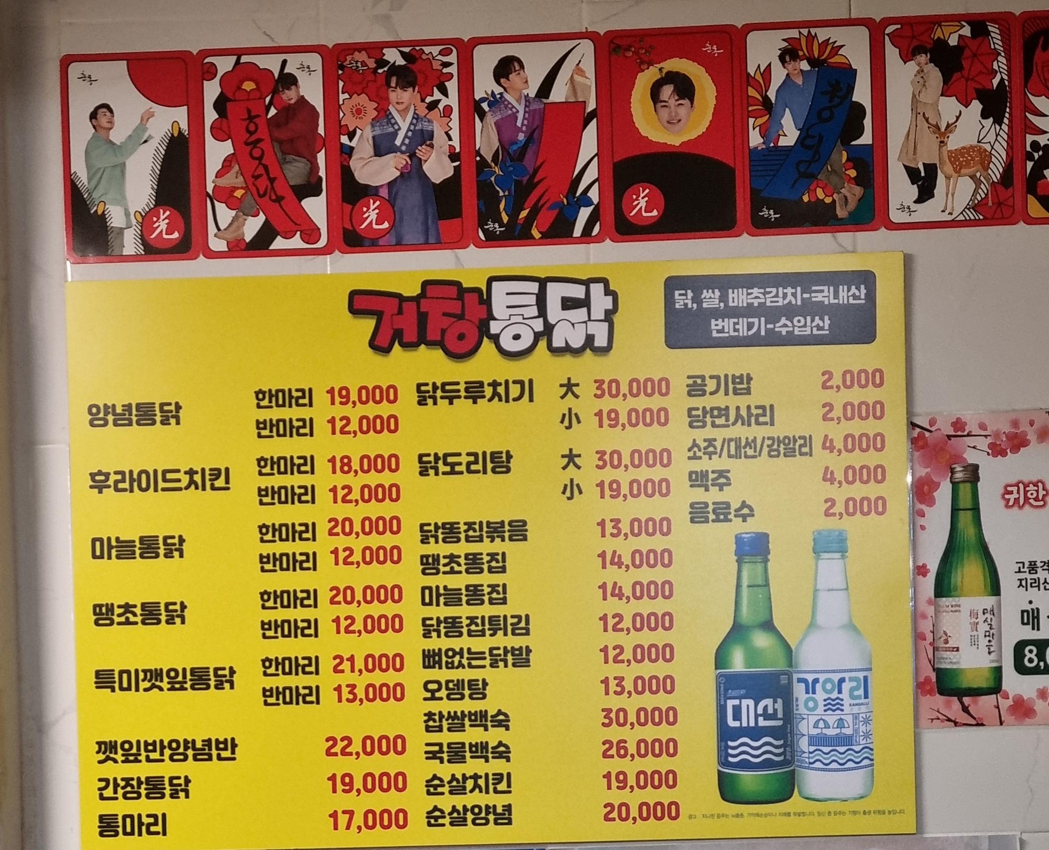 부산진역 맛집 거창통닭 메뉴판