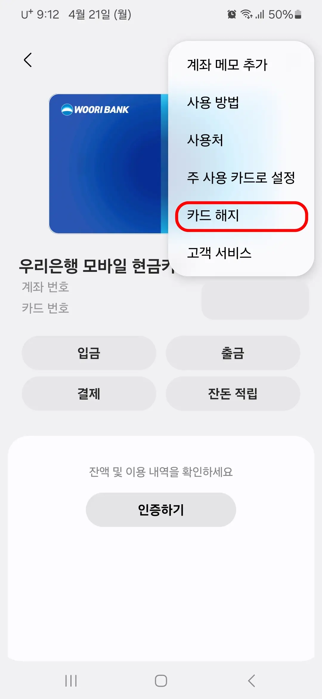카드 해지