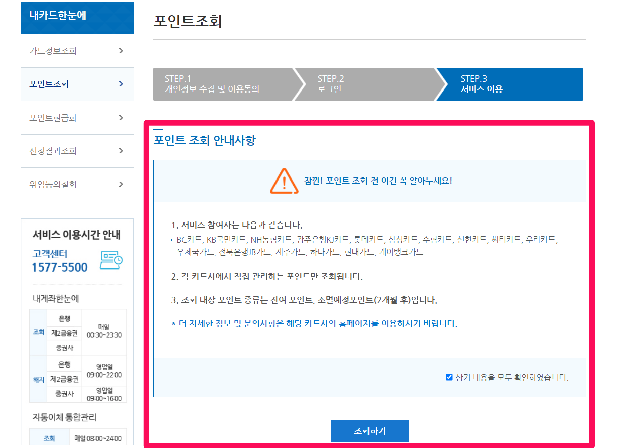 휴면계좌 조회 통합조회 시스템 사이트 돈찾기