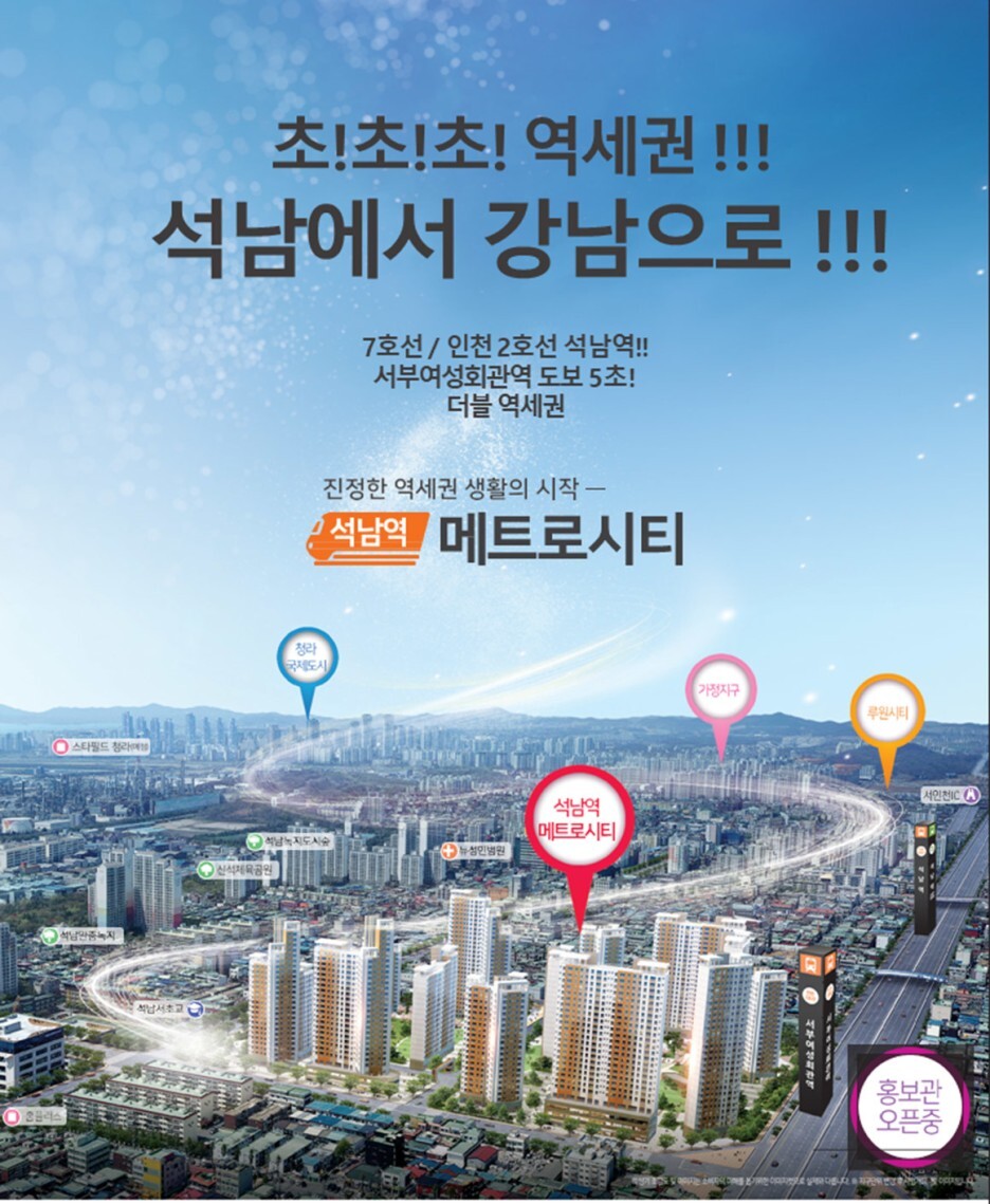  <속보> 석남동 메트로시티 분양 모델하우스 분양홍보관 깜짝 발표 <속보>