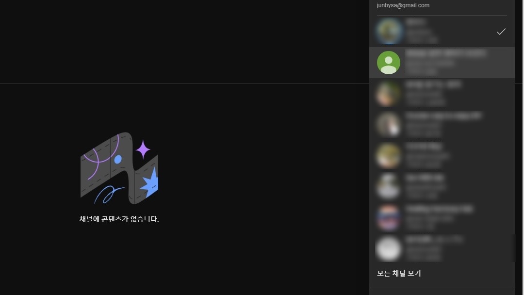 현재-채널과-새로-추가한-채널