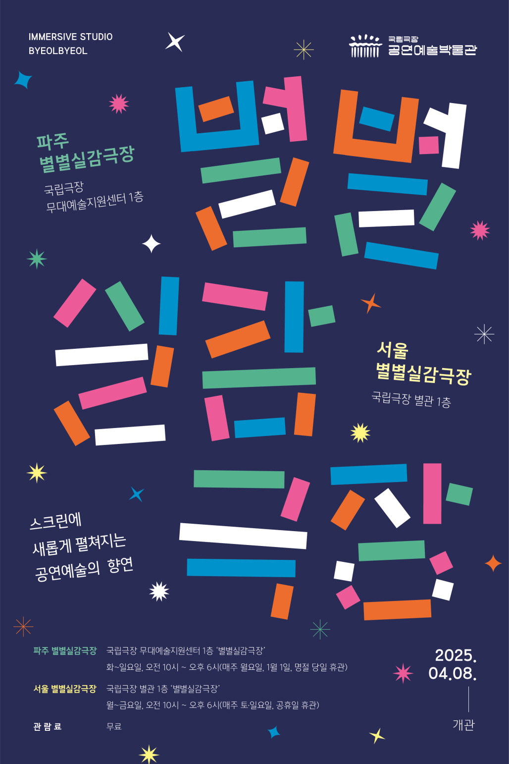 개방극장 이미지