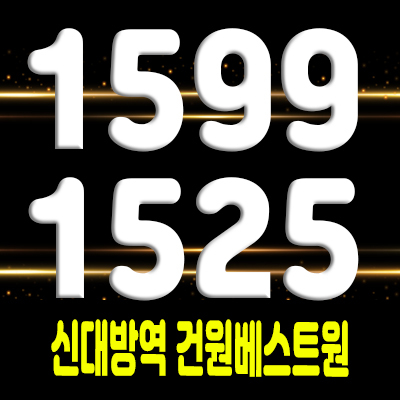  신대방역 건원베스트원 2룸,3룸 전매가능 오피스텔 신림동 주거용 오피스텔 분양가 및 홍보관 안내