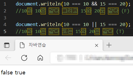 논리 연산자