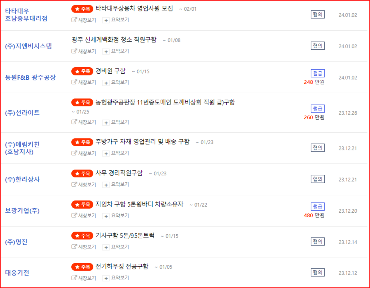담양군 사거리 구인구직