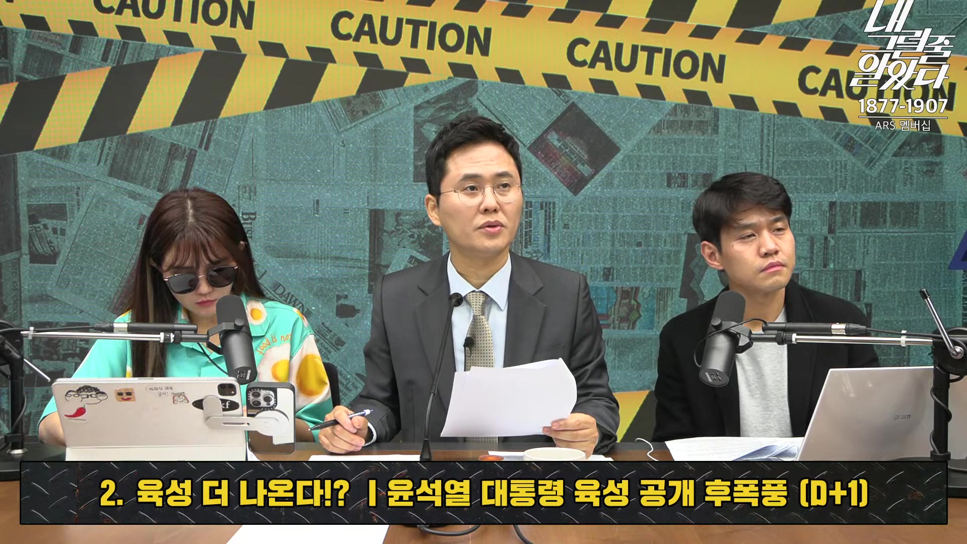 [이재석의 내그럴줄알았다] 대통령 지지율 19%, 아직 ‘대통령 육성’ 반영 전!ㅣ기추자 _ 이봉우 _ 2024년 11월 1일 금요일.mp4_20241102_153335.132.jpg