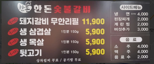  생생정보 국내산 돼지갈비 무제한 무한리필 11900원 가격파괴why