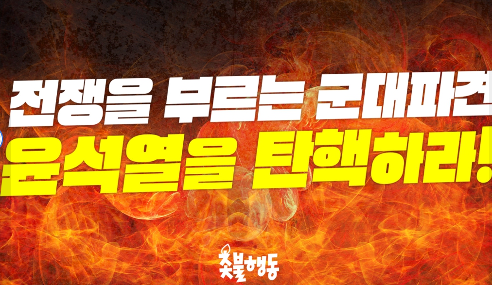 11월 23일 116차 촛불행동 촛불대행진 일정 장소