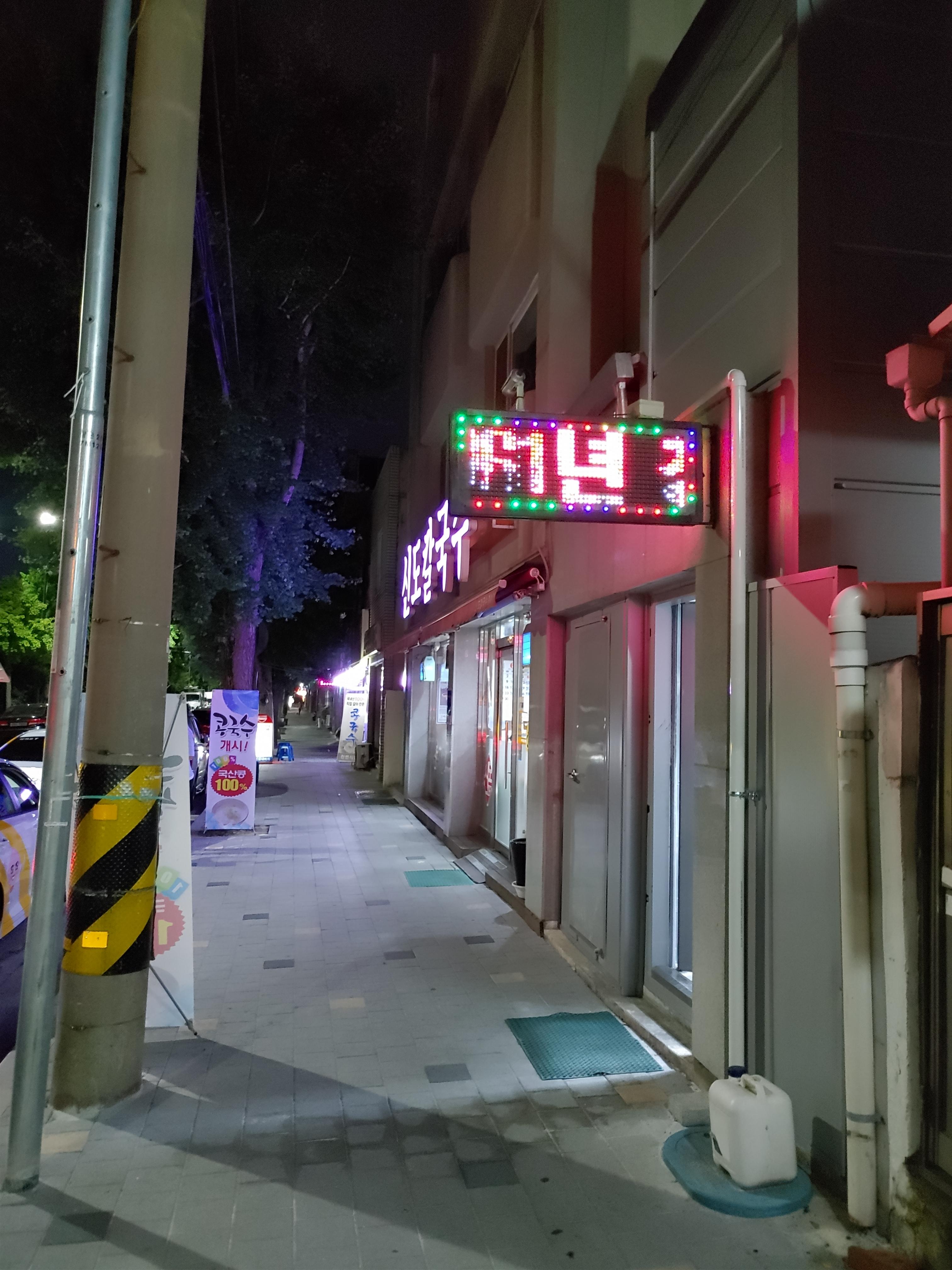 신도칼국수 이미지