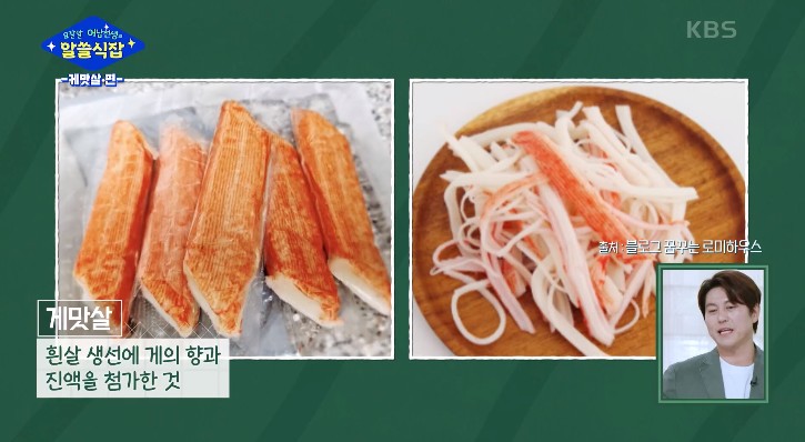 게맛살