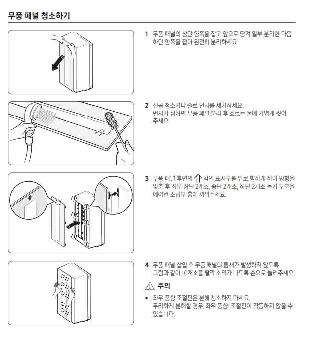 무풍 패널 청소