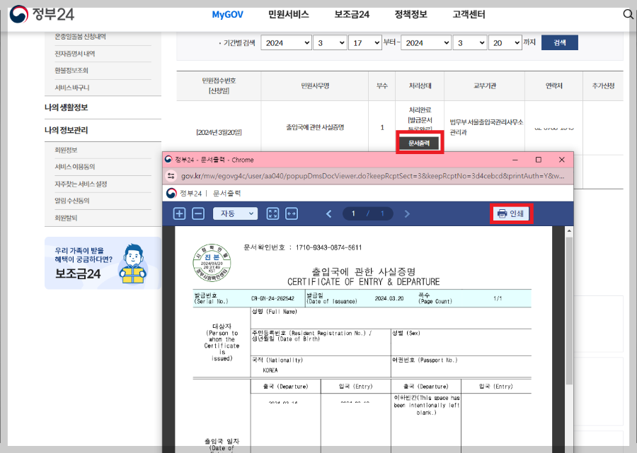 정부24 자녀 학교증빙용 미성년자 출입국 사실 증명서 인터넷발급 방법 - undefined - 8. 문서 출력 클릭 후 인쇄 정부24