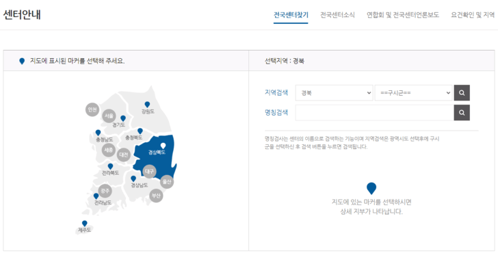 범죄피해자-지원센터-조회-화면