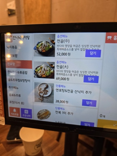 한나낙지마당