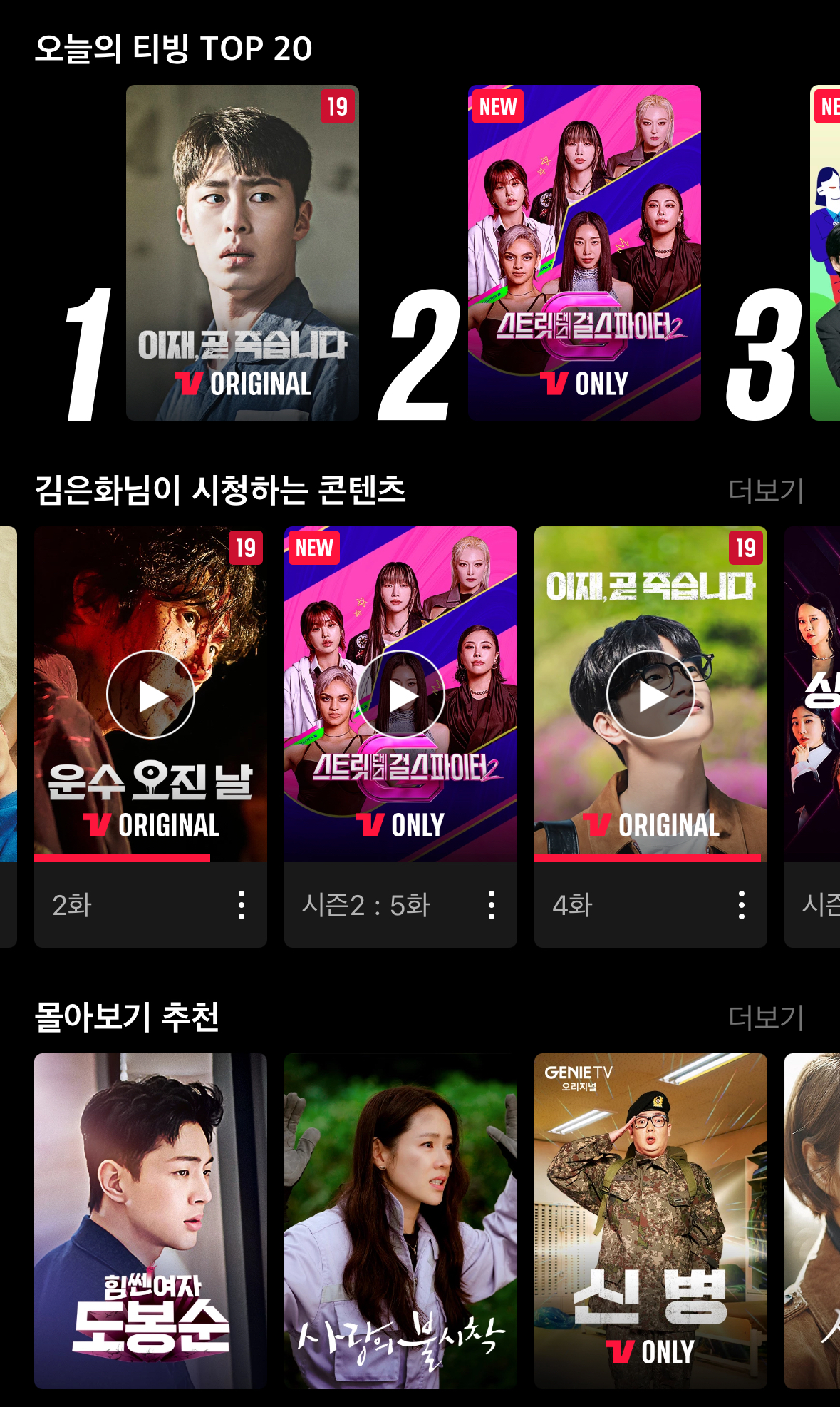 티빙