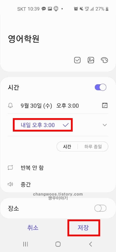 갤럭시 리마인더 기능 사용법4