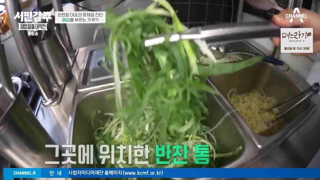 서민갑부 폐업 탈출 대작전.E01.230723p-NEXT.mp4_20230723_141536.962.jpg