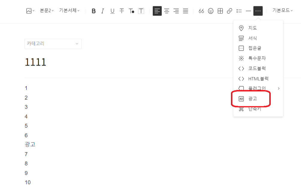 카카오 애드핏 수동 광고로 광고 여러 개 다는 방법