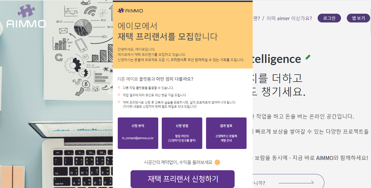  AI(인공지능) 데이터 라벨링 2_ 온라인 알바/ 재택 프리랜서(재택 부업) 도전하기!_AIMMO [ IT 지식_ 알아두면 유용한 정보 ]