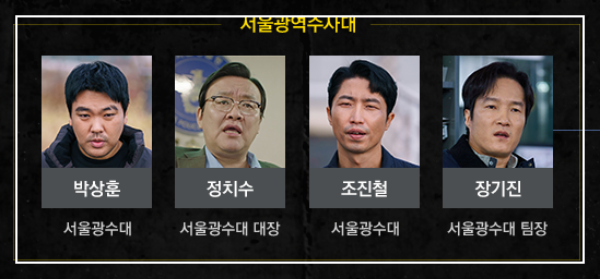 모범형사2 인물 관계도