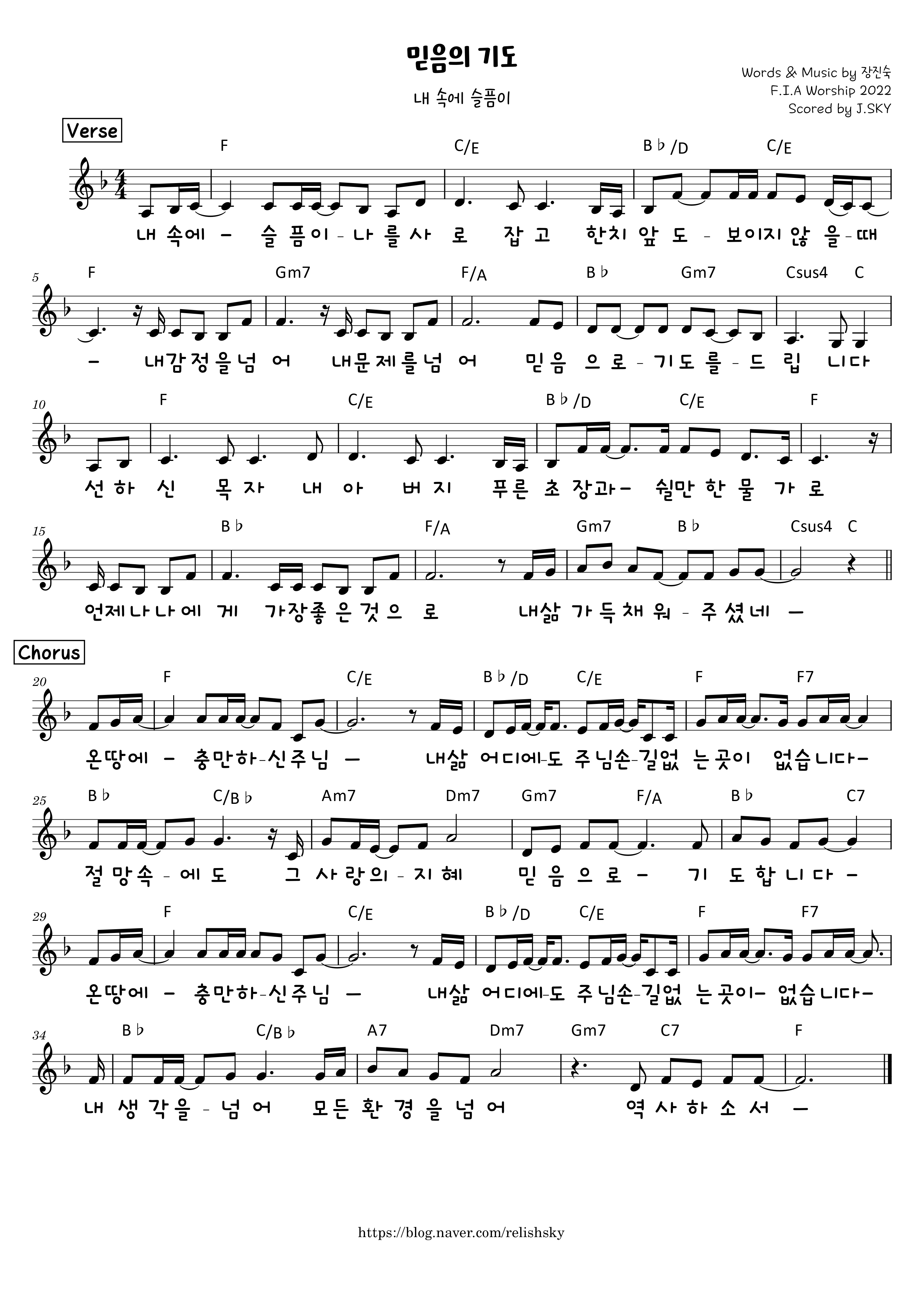  믿음의 기도_피아워십 FIA F G A* Bb C 악보 다운로드