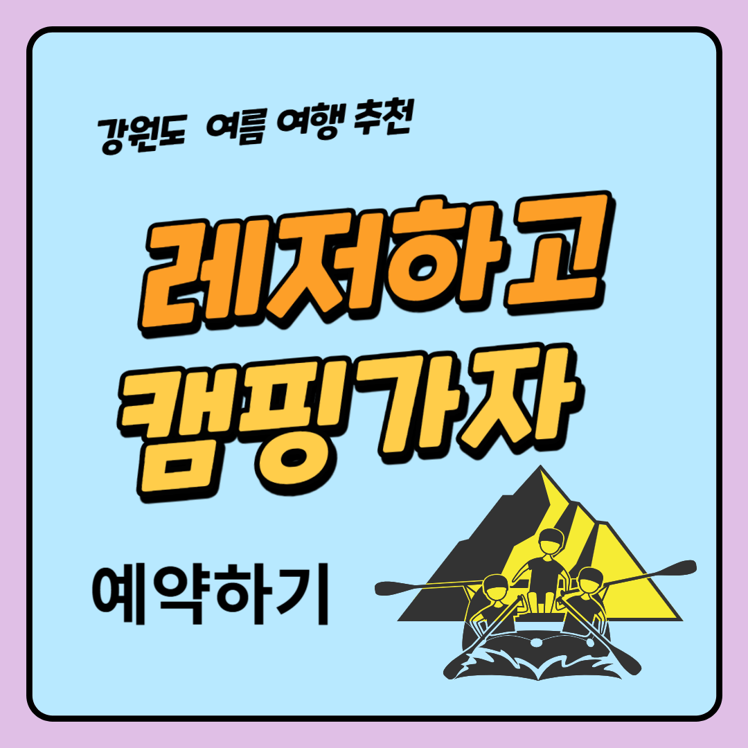강원도 여름 여행