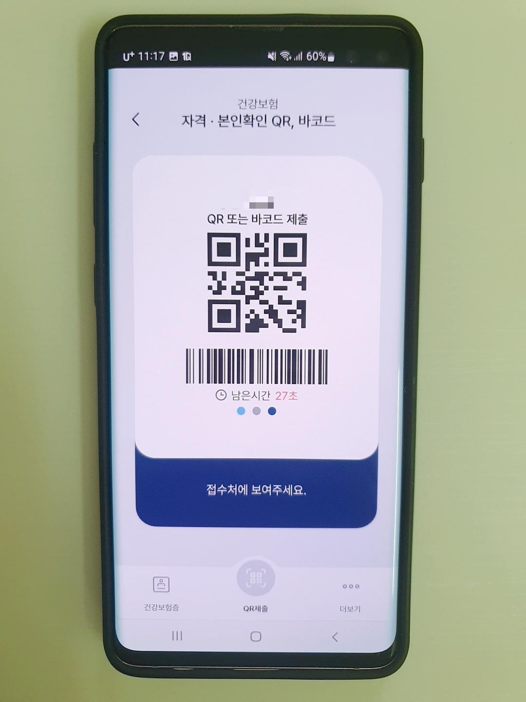 모바일 건강보험증 23