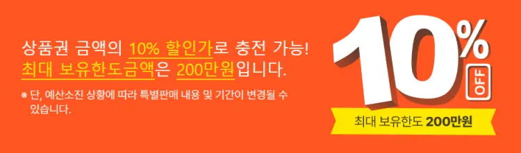 소비자 혜택
