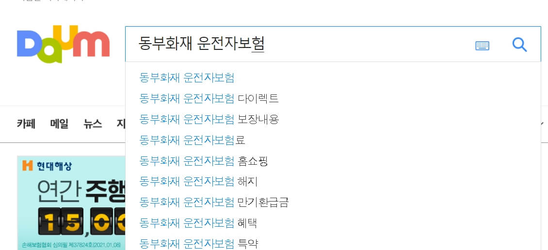 동부화재 운전자보험 가입 안내, 상품안내, 보장내용 동부화재 운전자보험 가입 안내, 상품안내, 보장내용