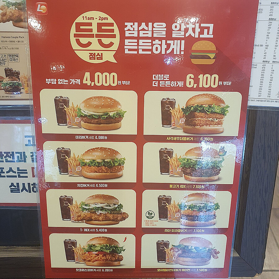 롯데리아 착한점심 메뉴&#44; 가격