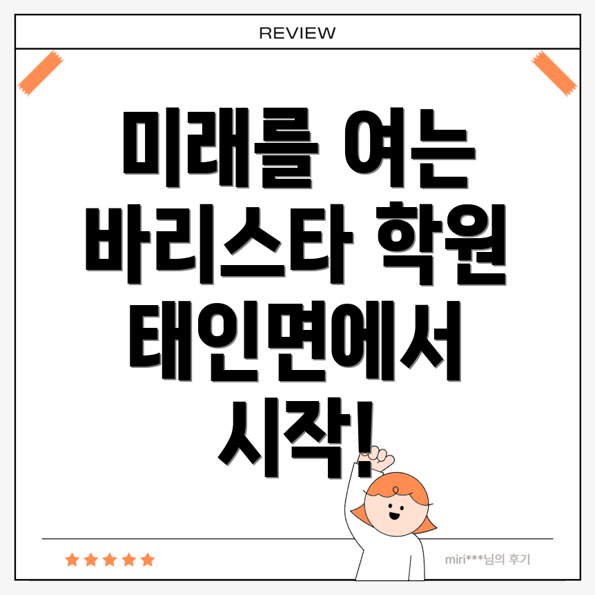 바리스타 교육