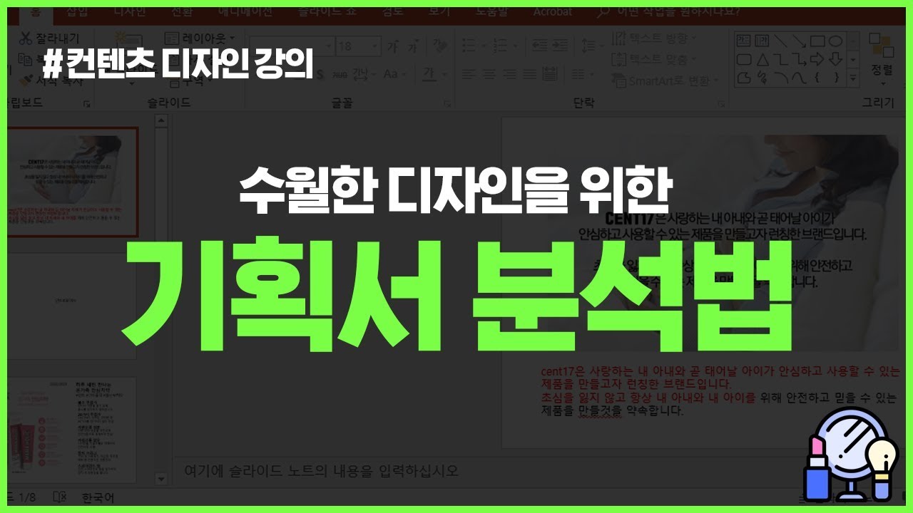  상세페이지 디자인! 쉽게 하고 싶다면 기획서(스토리보드)를 분석하자!