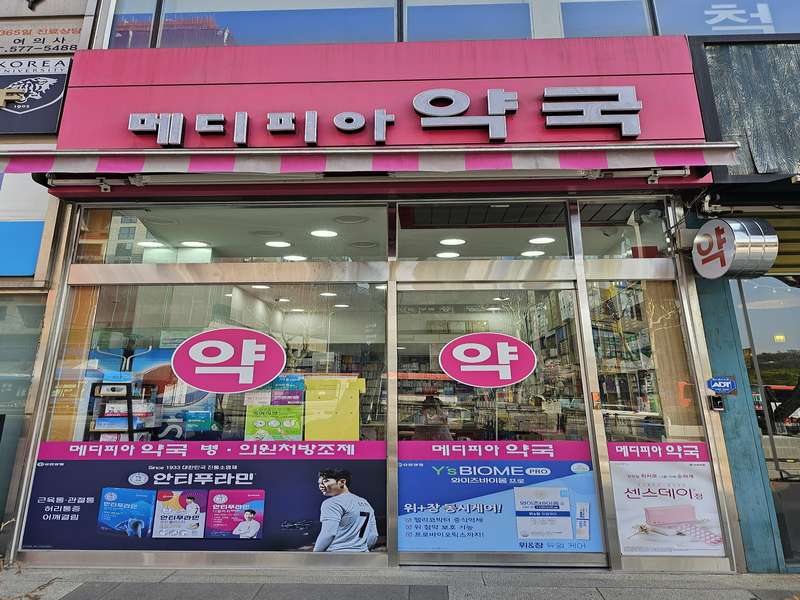 1. 메디피아약국 소개