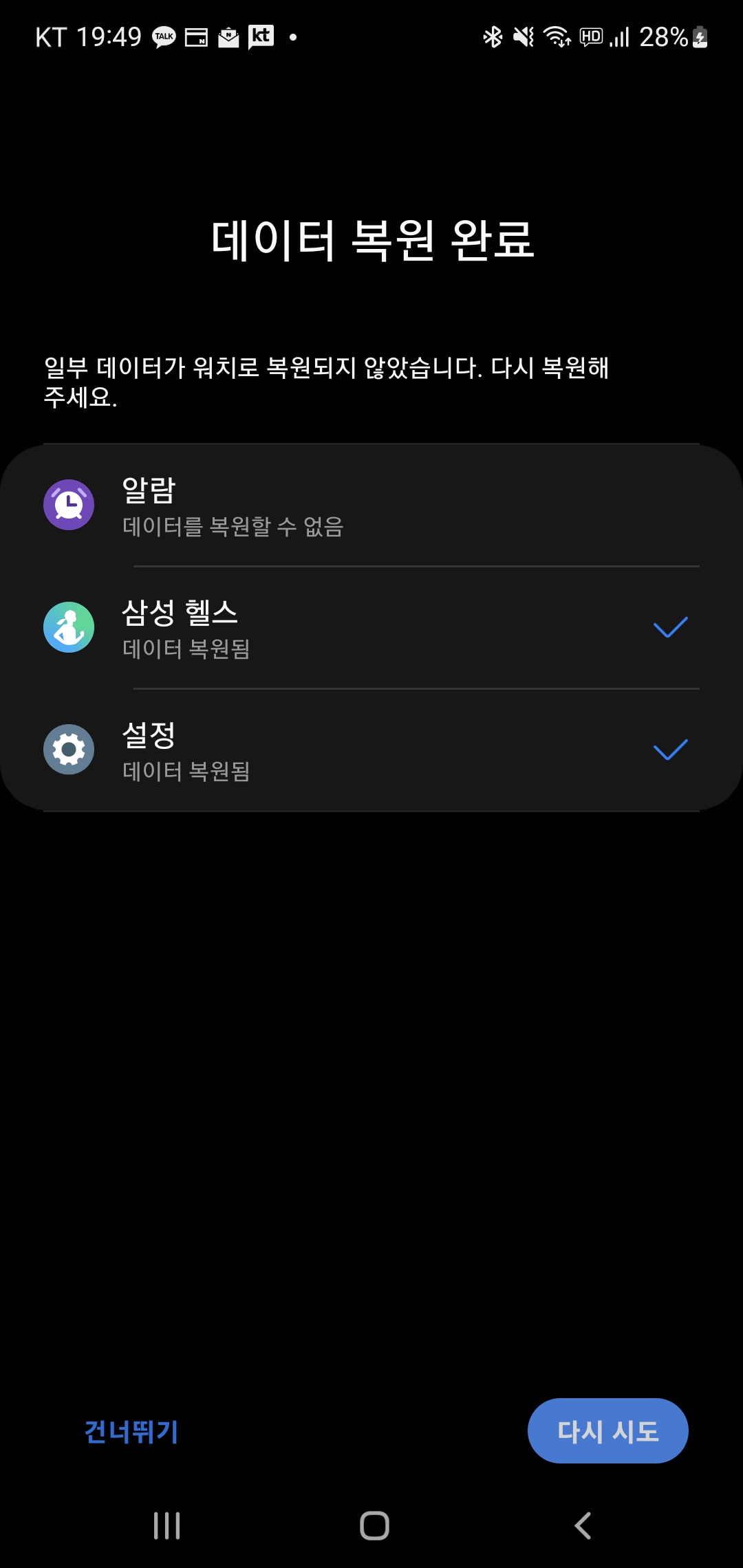 워치5 설정 화면 - 삼성 클라우드에서 데이터 복원 완료